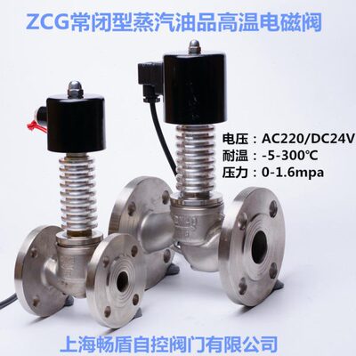 ZCG先导式蒸汽导热油带散热片铸钢/不锈钢法兰高温电磁阀DN15