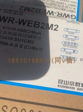 昆山京雷GWR-WEB2M2耐热钢埋弧焊丝H08CrMoA实心SU1CM2无镀铜2.0