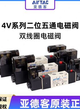 亚德客二位五通电磁阀4V120 4V220-08 4V320 4V420双线圈24v气动
