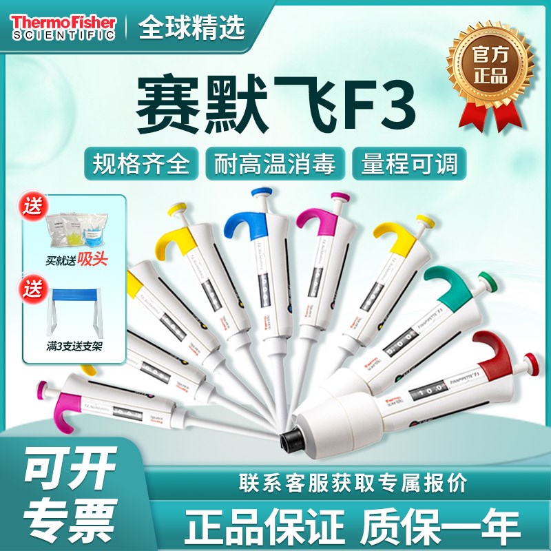 赛默飞F3移液枪单道可调s量程移液器进口手动微量加样排枪吸头枪