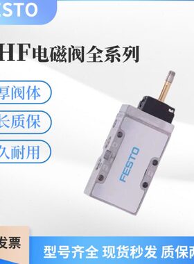 费斯托FESTO电磁阀MLH/MFH-3-1/4-S/JMFH-5-1/8-B/JMFH-5-3/8-S-B