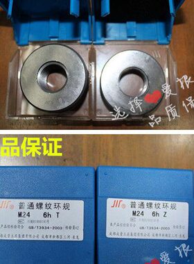 正宗成量螺纹环规 M21*1.5 M21*1.25 M21*1 M21*0.75-6g 通止规