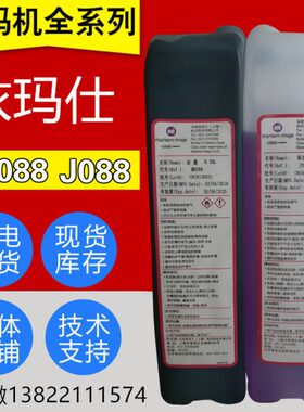 依玛仕9020/30/9410/9450专用原装J188稀释剂/MB175墨水/8188溶剂