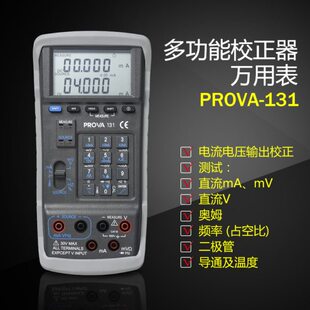 台湾PROVA-131 高精度温度电流电压频率万用表多功能回路校正器仪