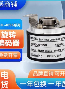 内密控款编码器38H-4096-2MD-8-50-B00E光电旋转空心轴 质保一年