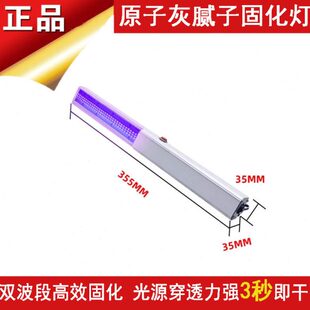 汽车钣金原子灰腻子固化灯车用修补烤漆喷漆车漆3秒即干紫外线灯