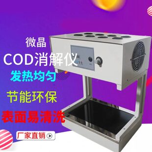 麦普龙微晶消解仪COD消解仪自动消解仪消解器金坛大地