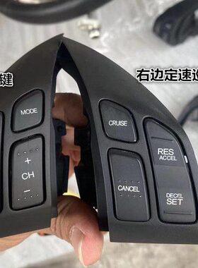 07 08 09 10 11年款CRV2.0/2.4多功能方向盘音响定速巡航按键升级