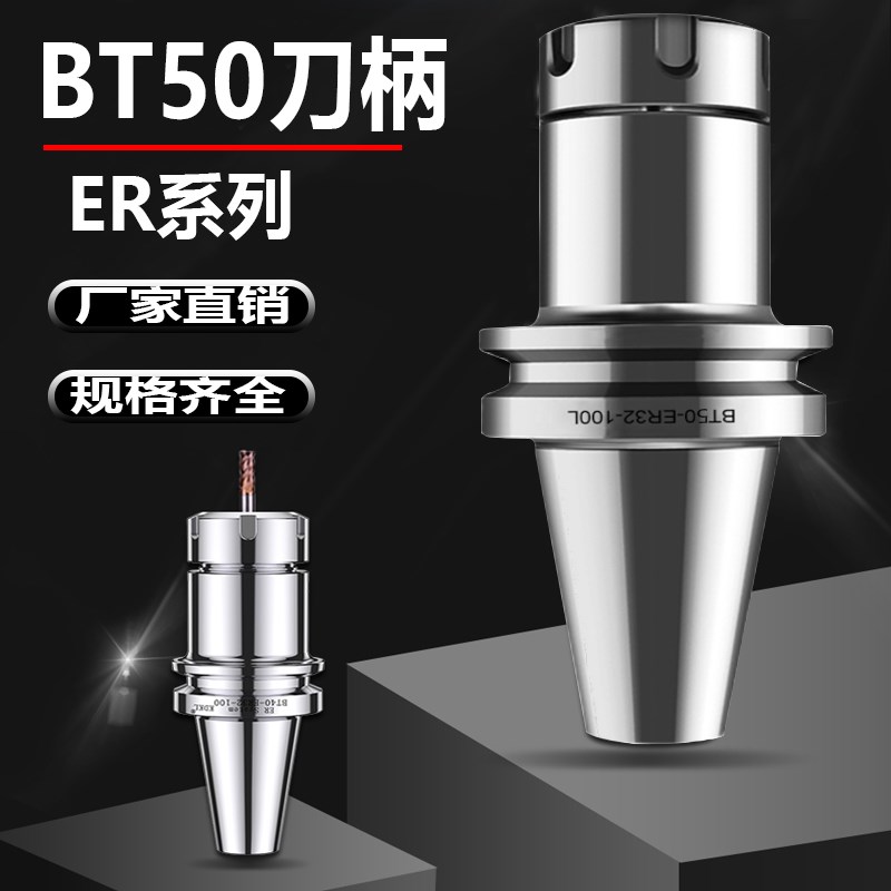高精BT5b0刀柄ER16 ER20 ER25 ER32 ER40 CNC加工中心数控加长刀