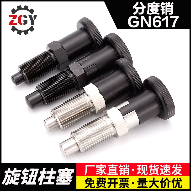 GN617分度销旋钮柱塞弹簧销A拉拔伸缩不锈钢定位销自锁复位可定制