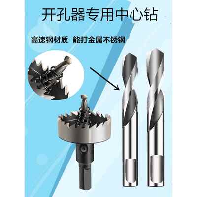 不锈钢合a金金属中心定位定位开口器6mm高速钢5mm双开孔器钻头钻