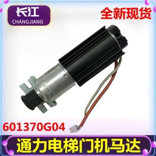 57345242全新 4890 601370G04电梯门机马达 适用通力电梯门机马达