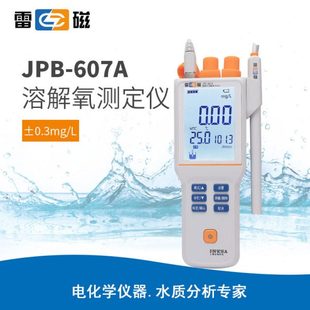 溶解氧测定仪DO仪 溶氧仪水产养殖测氧仪 上海雷磁JPB 607A便携式