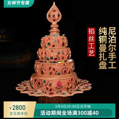 尼泊尔纯铜掐丝修供曼扎盘 藏式曼达盘 镶嵌宝石曼茶罗带宝石托盘
