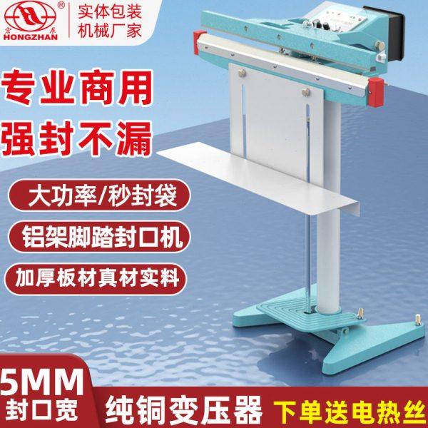 宏展铝架脚踏式封口机塑料袋薄膜铝箔半自动脚踩封切机大功率商用