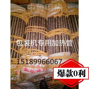 枕式包装机配件590 450 收缩炉电热管散热片翅片加热管220V
