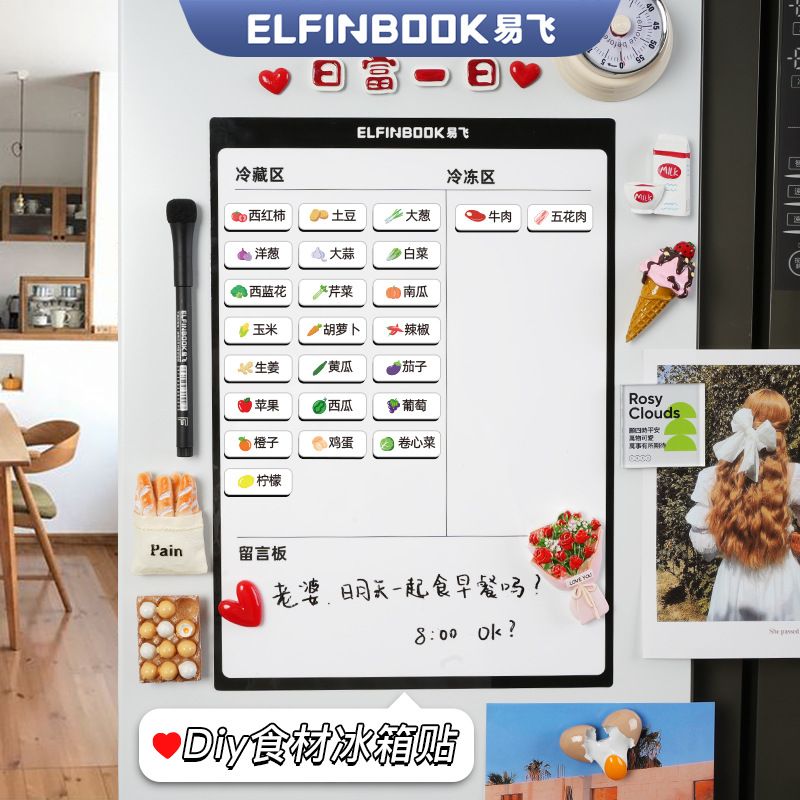 易飞冰箱贴留言板小可擦写磁贴记事贴个性创意白板便利贴装饰磁吸