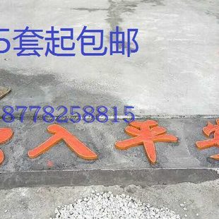 超值一体化水磨石图案地板花塑料花仿铜条字门口模型出入平安