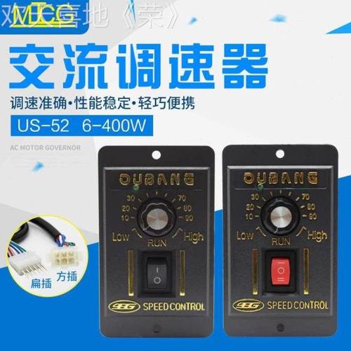 减速电机调速器 US-52数显 交流220V6W-400W无极调速开关可正反转