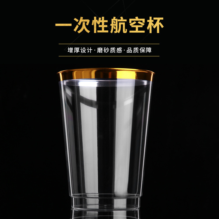 航空杯一次性杯子硬质塑料杯加厚透明商务杯小试喝杯品尝杯