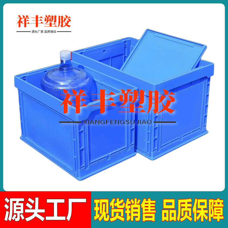 带盖塑料周转箱物流运输框仓储物料筐收纳塑胶箱折叠塑料箱整理箱