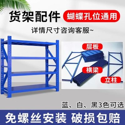 思德来货架配件【下单联系客服】货架加层横梁立柱层板专拍