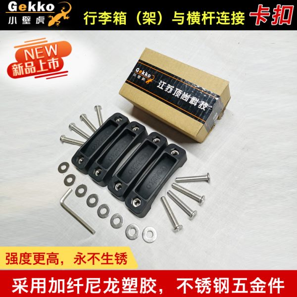 汽车行李架横杆固定卡扣件通用行李框固定夹子配件横杆爪子支架