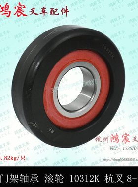 叉车门架轴承 门架复合滚轮10312K杭叉8-10吨 80H 100H 80-100R