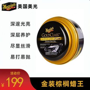 美光G7014棕榈蜡车蜡白色黑色车专用上光划痕修复镀膜养护汽车蜡