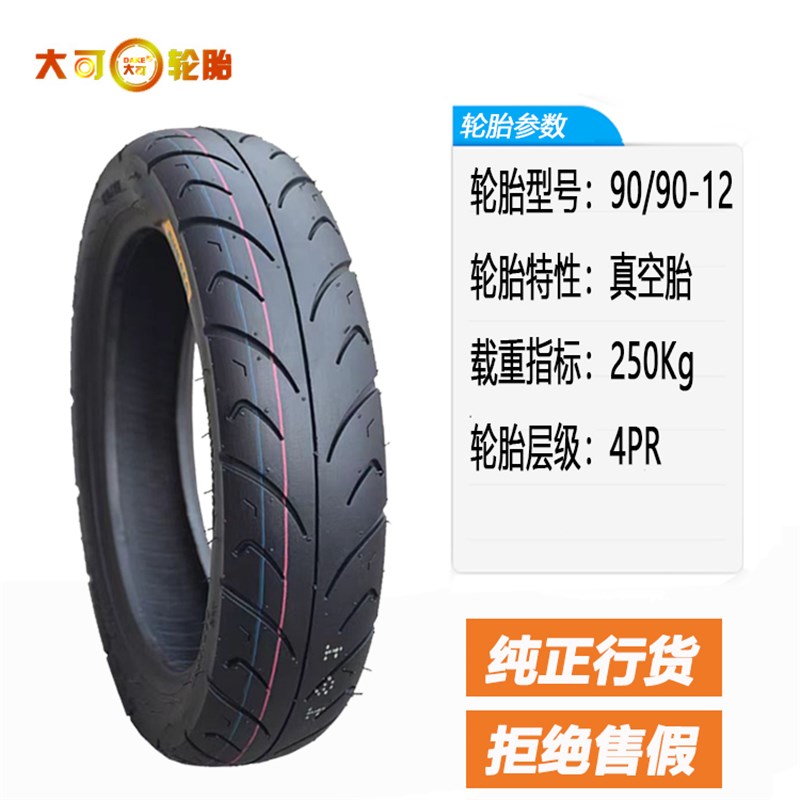 12寸电摩真空胎90/90-12耐磨16X3.5小牛电动车外胎909012后轮胎