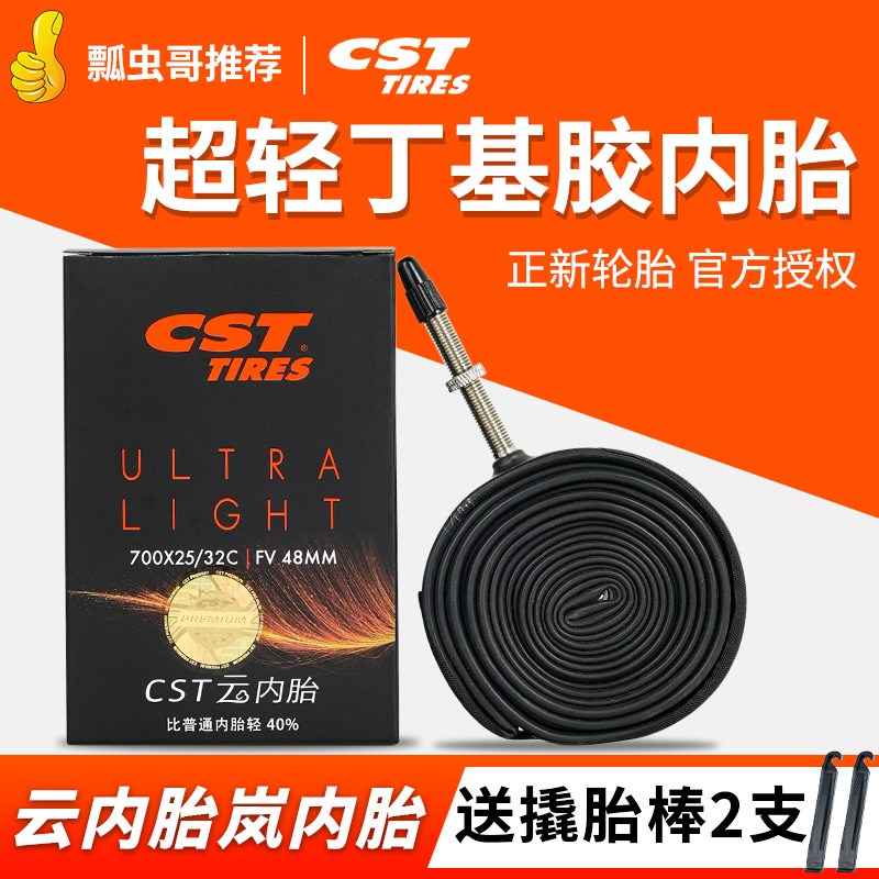 正新CS公路车内胎自行砾石车超轻云内胎70025/28/32/43C岚轮胎