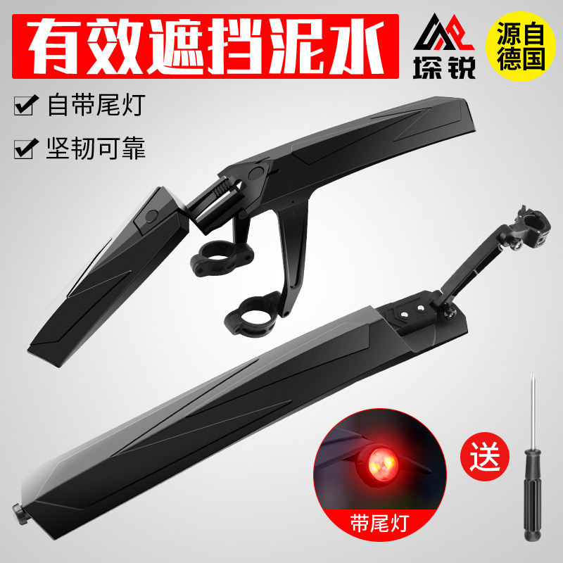自行车挡泥板登山车通用泥除单车前後泥瓦带尾灯适用美利达喜德盛