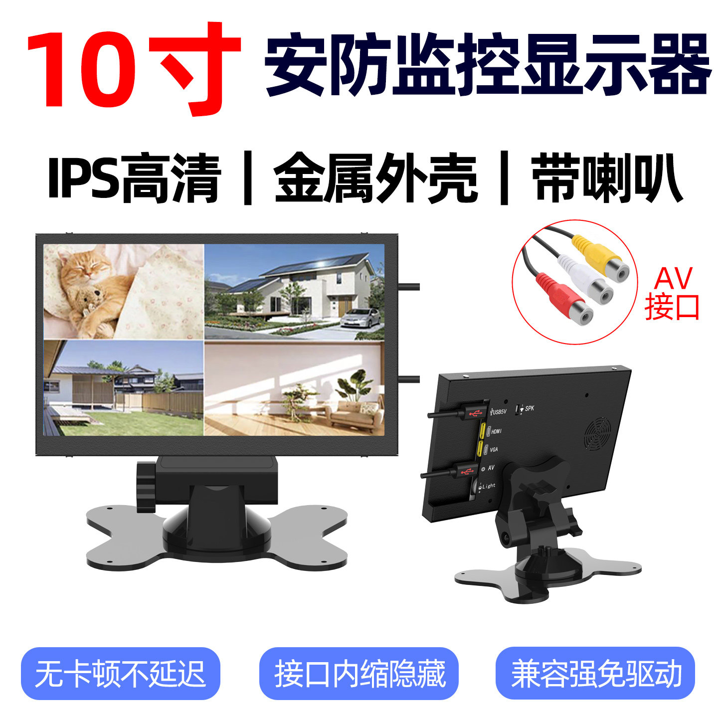10寸安防监控显示器AV+VGA双接口复合视频输入不间断显示带喇叭屏