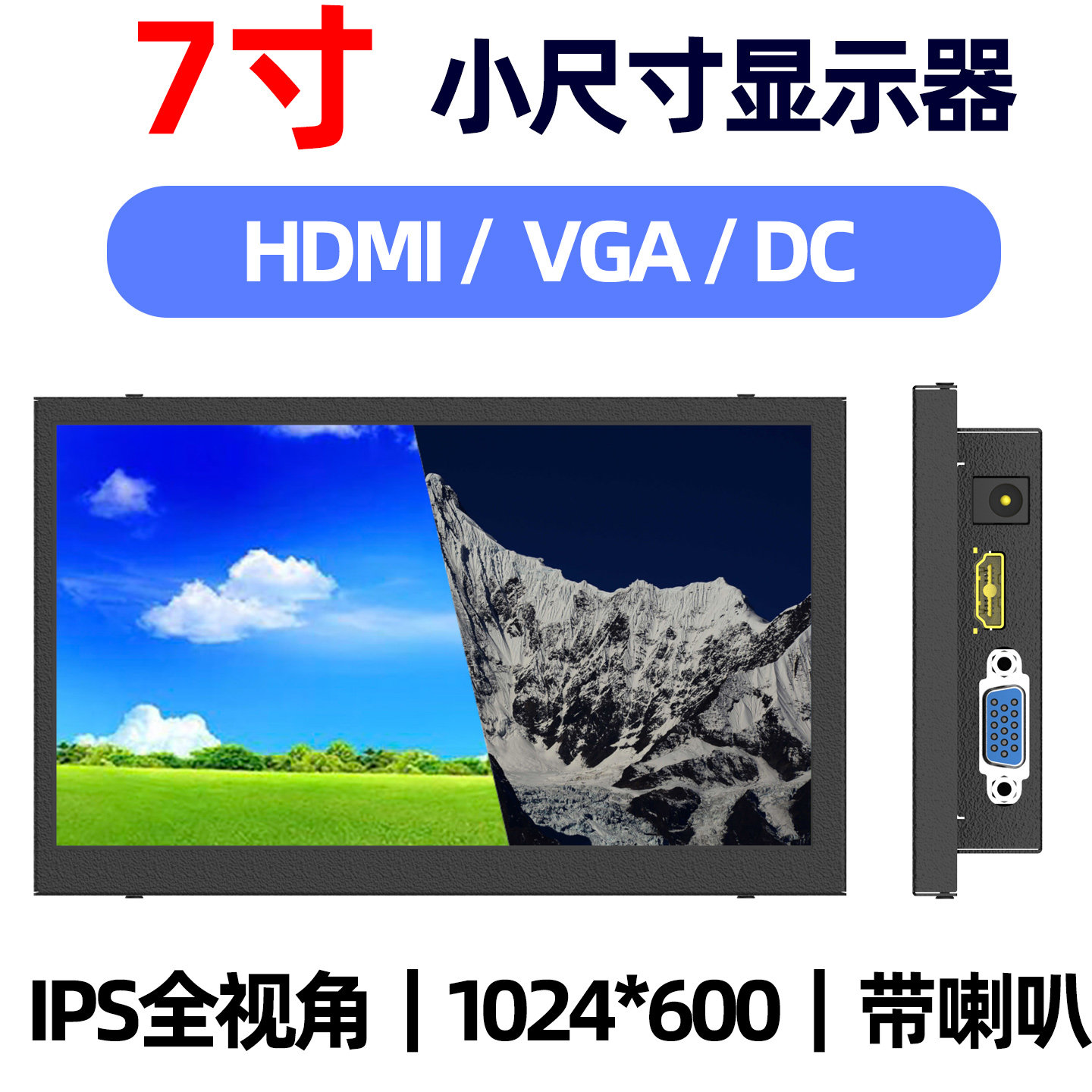 小型显示器HDMI VGA7寸高清液晶屏台式笔记本外接扩展副屏监视器