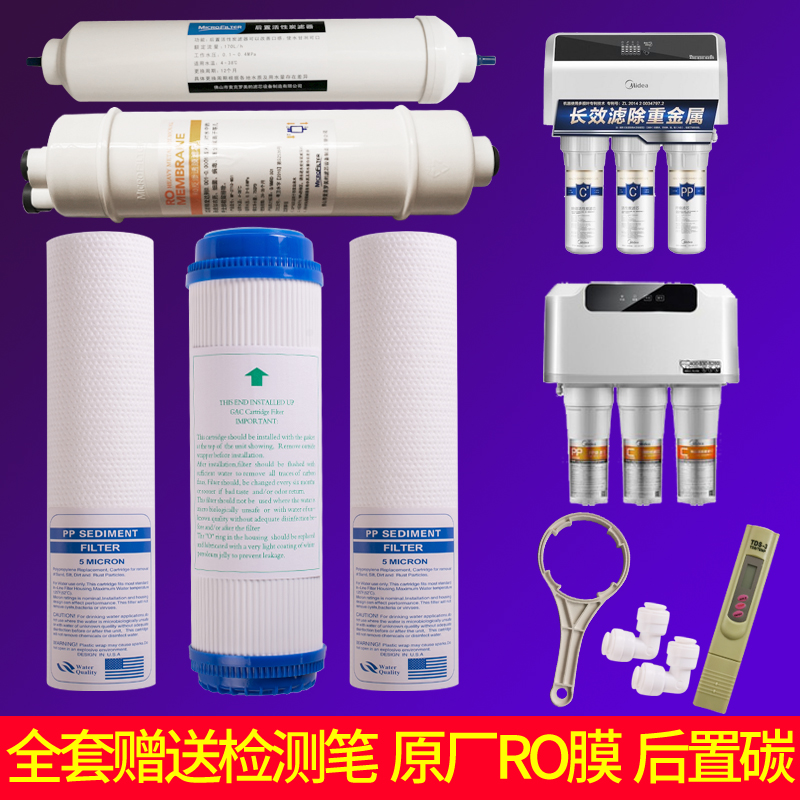 适用美的净水器滤芯通用型MRO101-5/102-5 204-5 MRO101A-5滤芯