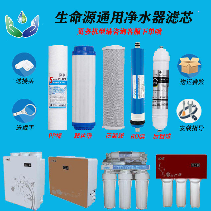 适用生命源净水器滤芯SMY-50-RO五级冷热一体直饮机PP活性炭RO膜