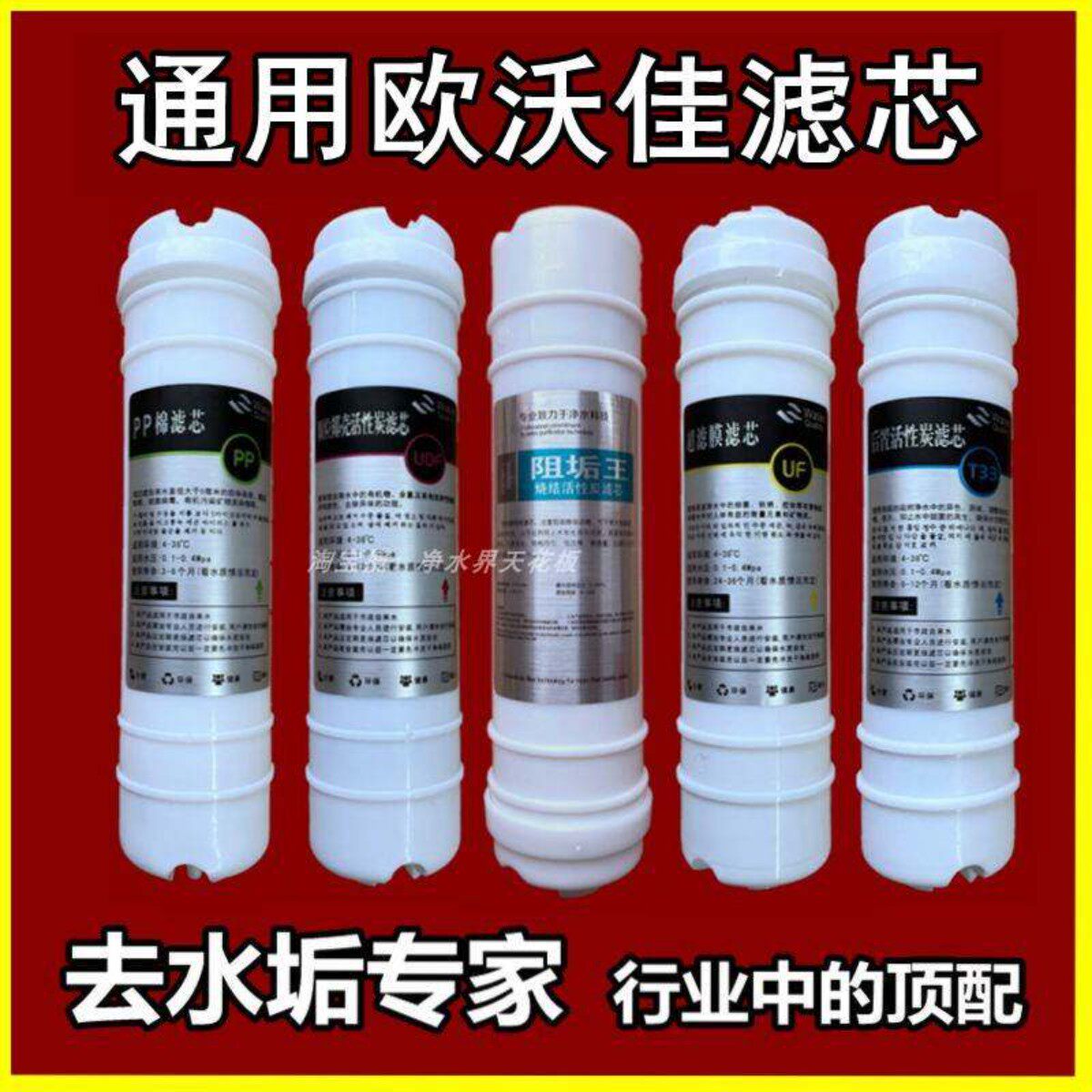 欧沃佳净水器滤芯OUOK-A-N2通用PP棉活性炭除水垢超滤膜五级包邮