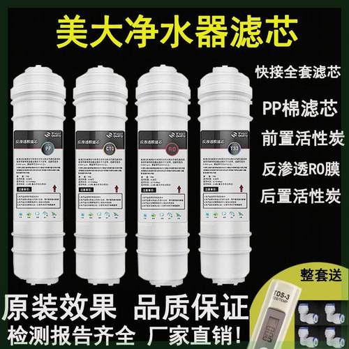 Meida美大净水器滤芯MDRO-BG/R758ABC超滤机MDUF-115纯水CX/R718D