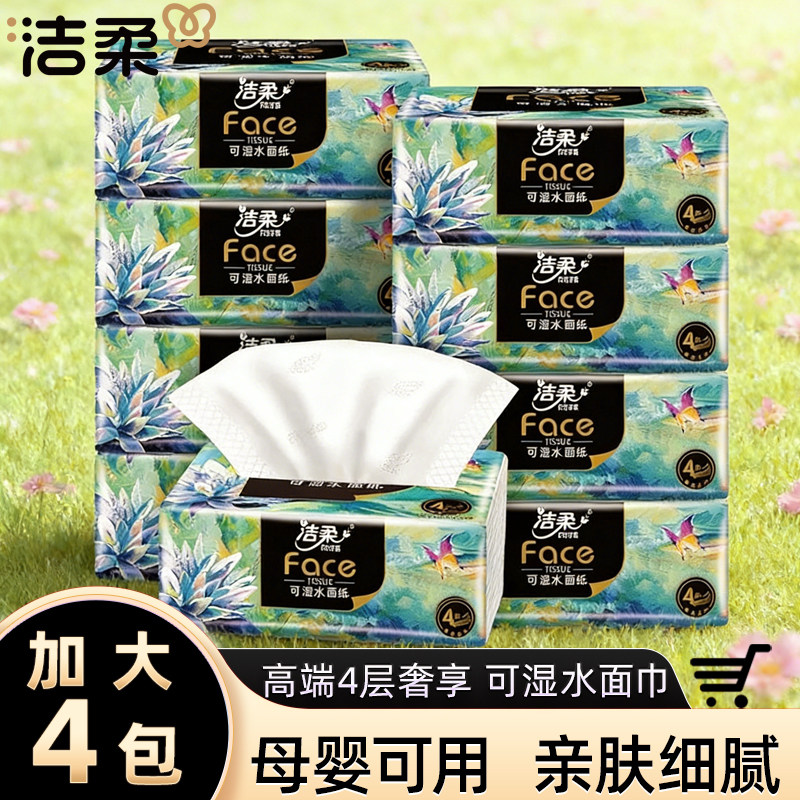 洁柔纸巾油画抽纸家用擦手纸4层加厚80抽艺术可湿水面巾纸餐巾纸,洗护清洁剂/卫生巾/纸/香薰,抽纸,淘宝优惠券,粉丝福利购,淘宝优惠卷