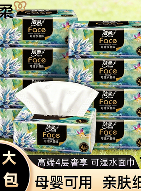 洁柔纸巾油画抽纸家用擦手纸4层加厚80抽艺术可湿水面巾纸餐巾纸