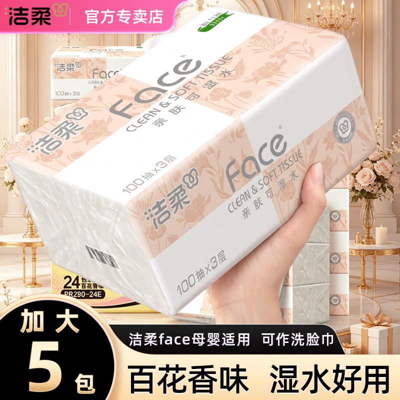 洁柔百花香抽纸Face可湿水24包家用实惠装卫生纸餐巾纸面巾纸整箱