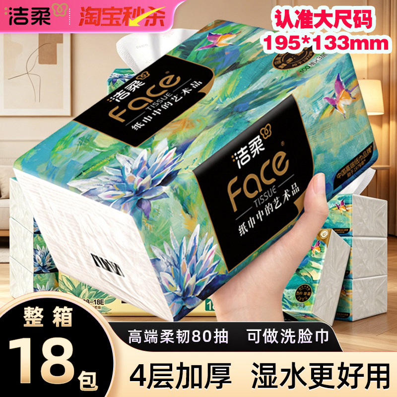 洁柔抽纸油画纸巾面巾纸擦手纸四层加厚艺术整箱实惠装餐巾纸家用