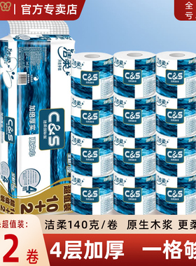 洁柔蓝面子卷纸140g有芯卷筒纸卫生纸家用实惠装大卷厕纸整箱纸巾