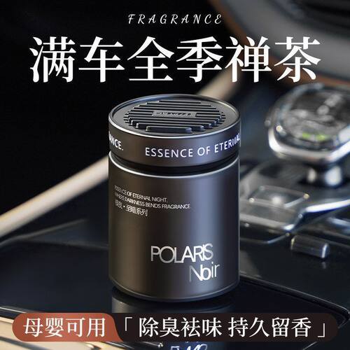 禅茶车载香薰固体香膏除异味