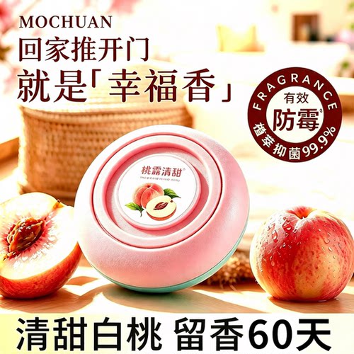 可贴墙壁衣柜香薰蜡片持久留香