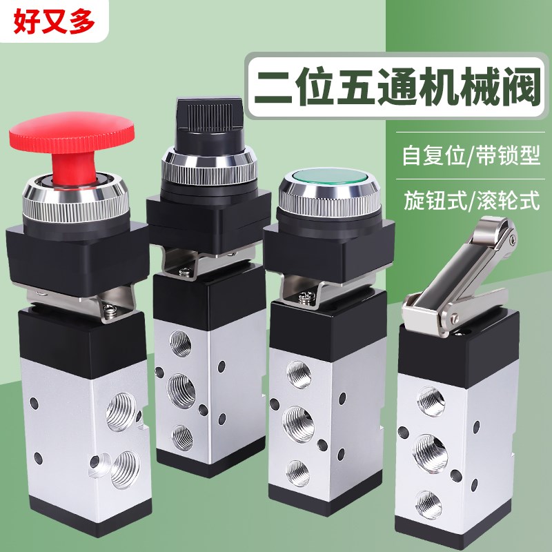 气动机械阀手动按压式开关二位五通旋转按钮滚轮气缸控制阀换向阀