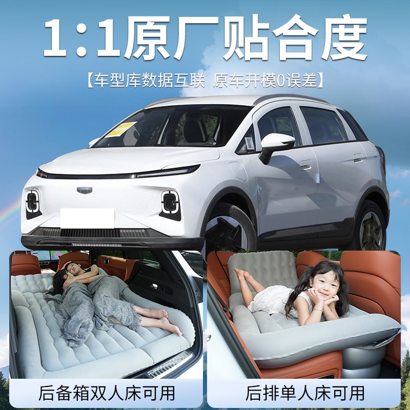 吉利几何e萤火虫充气床后排车载床垫后备箱睡垫汽车专用气垫神器