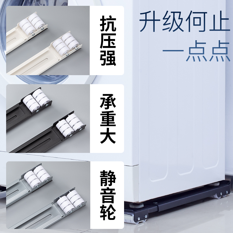 洗衣机架底座支架垫高通用冰箱移动伸缩置物架万向轮滚筒托架防滑