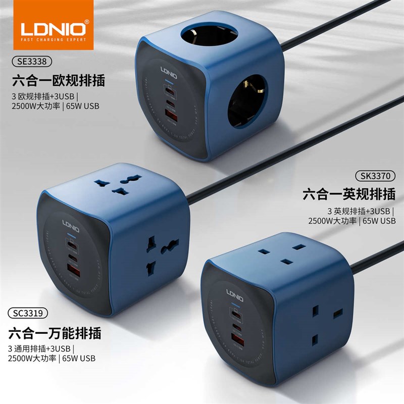 LDNIO多功能魔方插座65W快充英标拖板英规PD充电马来西亚中国香港