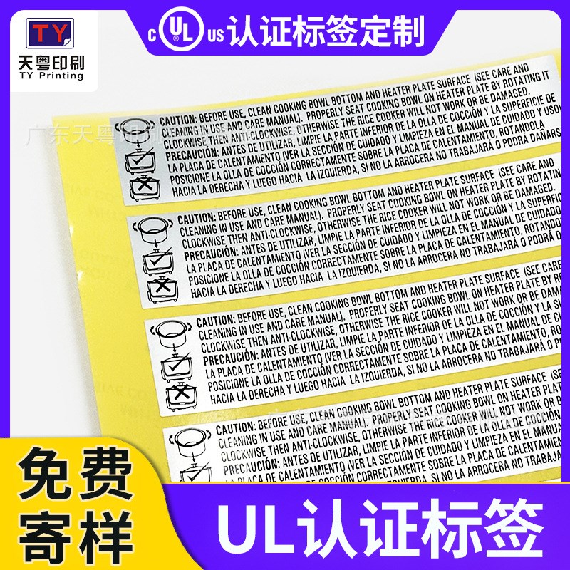 UL认证标签pi耐高温标签防水耐撕耐高温220P度家用电器电饭锅标签